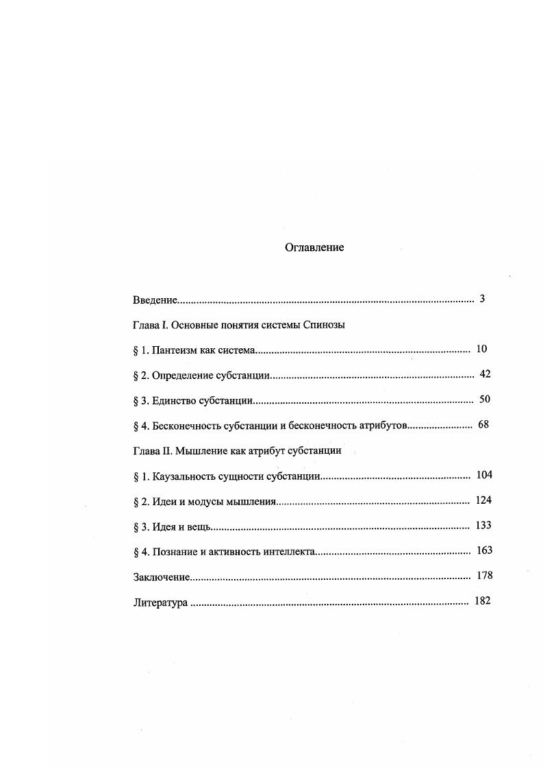 "Глава I. Основные понятия системы Спинозы
