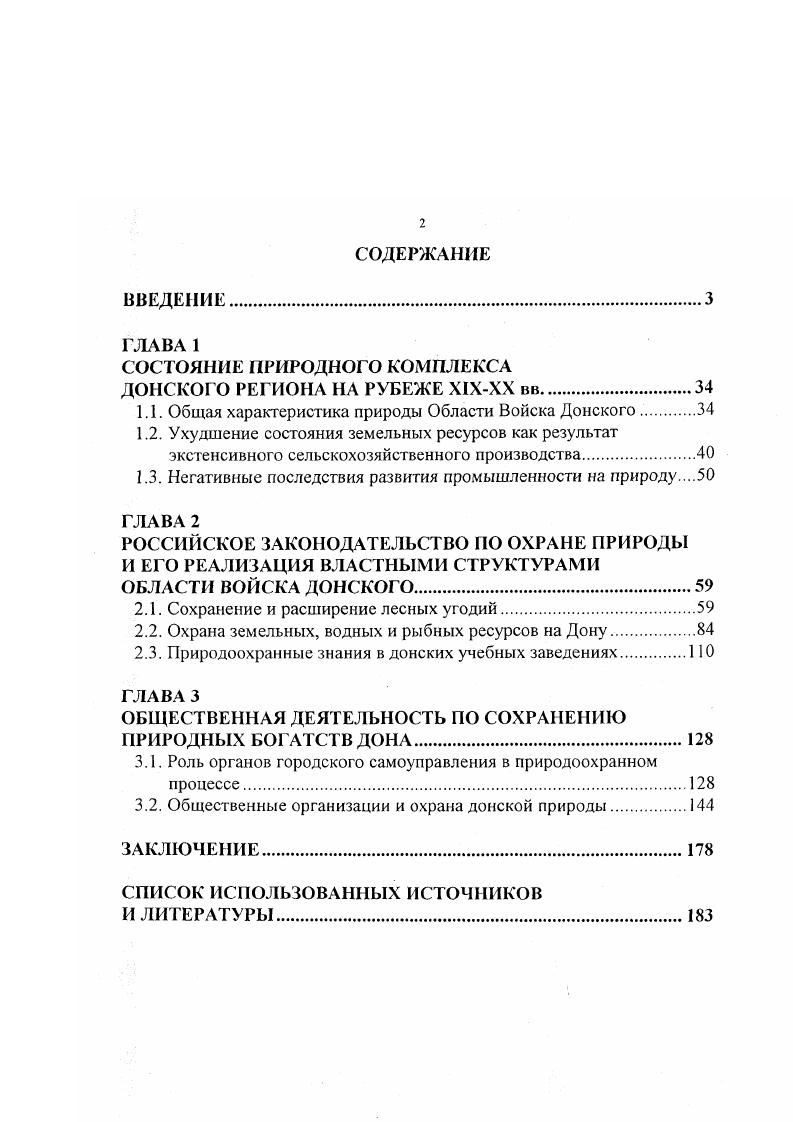"ДОНСКОГО РЕГИОНА НА РУБЕЖЕ Х1ХХХ вв