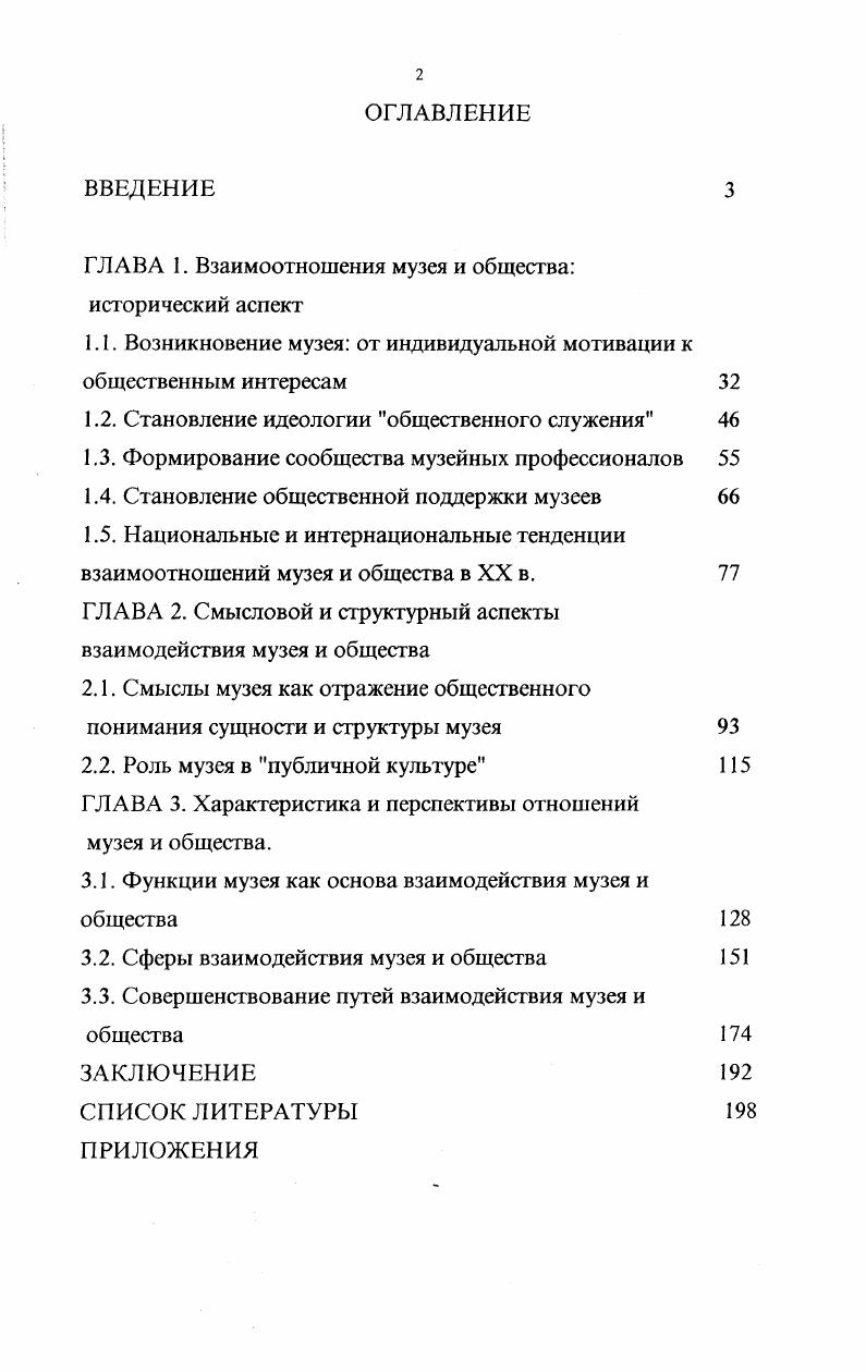 "ГЛАВА 1. Взаимоотношения музея и общества исторический аспект