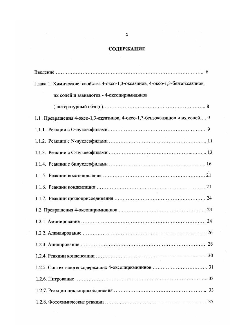 "1.1. Превращения 4оксо 1,3оксазинов, 4оксо1,3бензоксазинов и их солей 