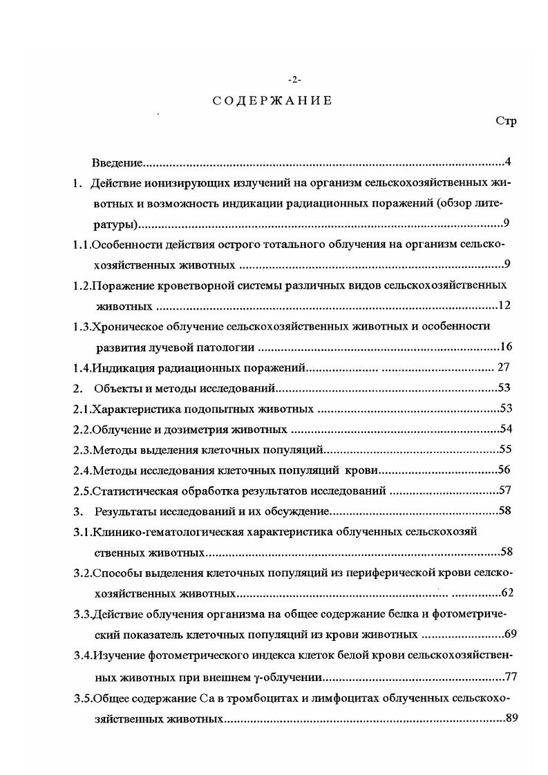 "1.1 .Особенности действия острого тотального облучения на организм сельско