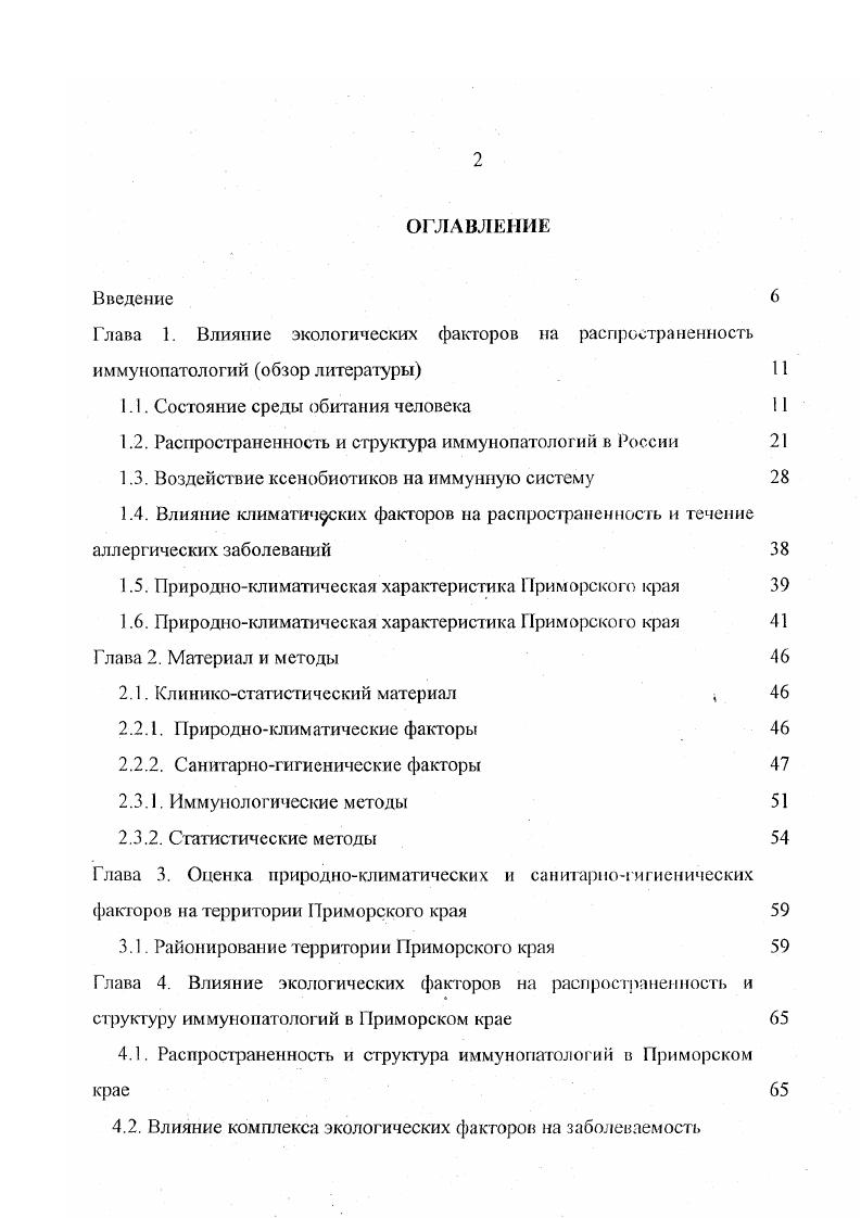 "1.1. Состояние среды обитания человека