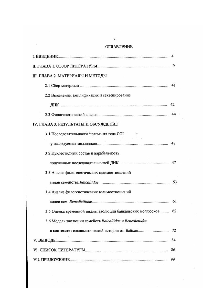 "2.2 Выделение, амплификация и секвенирование