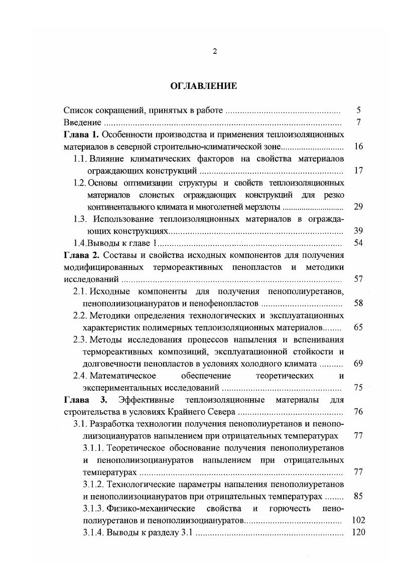 "районов РСЯ, что необходимо для оптимизации структуры и свойств материалов ОК и разработки технологии их изготовления. Для математических моделей, по структуре совпадающих с описанной в работе , наиболее актуальной задачей является отыскание оптимальных решений. Универсальный метод поиска последовательный просмотр всех возможных схем конструкций. Схема конструкций Я это последовательность целых чисел слева направо, соответствующих номерам допустимых материалов 1у Л по элементам ограждения 1 А. При полном переборе только для двух материалов при разбивках конструкции Р 2 . Таким образом, число вариантов полного перебора растет экспоненциально и задача становится практически неразрешимой даже для современных ЭВМ. Для уменьшения объема вычислений при больших значениях и М в работе разработана достаточно простая итерационная процедура поиска оптимальной по теплоустойчивости конструкции, учитывающая специфику задачи. В составлении программы использована сортировка Шелла, которая несложна и дает значительный выигрыш времени в четыре раза по сравнению с пузырьковым методом . Предлагаемый алгоритм, основанный на усеченном переборе по сравнению с полным перебором дает существенный выигрыш во времени счета. При полном переборе количество вариантов расчета Р а в усеченном РМИК. В контрольных расчетах оптимальные декременты затухания совпадают, при этом количество итераций К 5. По данному алгоритму, используя формулу Шкловера А. М. , составлена программа В2РВОК 8 пк для нахождения оптимальной по теплоустойчивости конструкции. Параметры имеют следующие ограничения М и V . 
