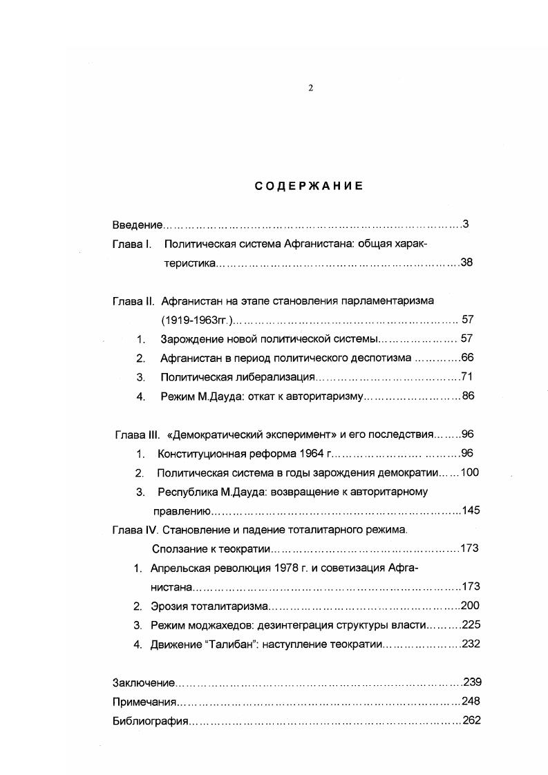 "Глава I. Политическая система Афганистана общая характеристика.