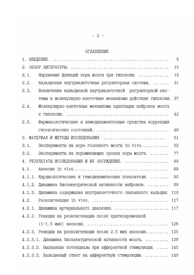 "2.1. Нарушения функций коры мозга при гипоксии 