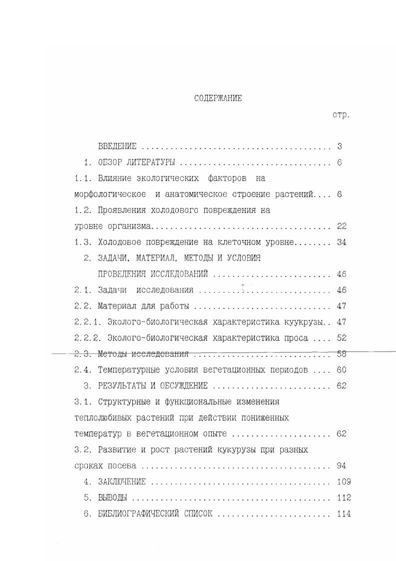 "Масса хлорофилла в хлоропласте с теневым типом фотосин