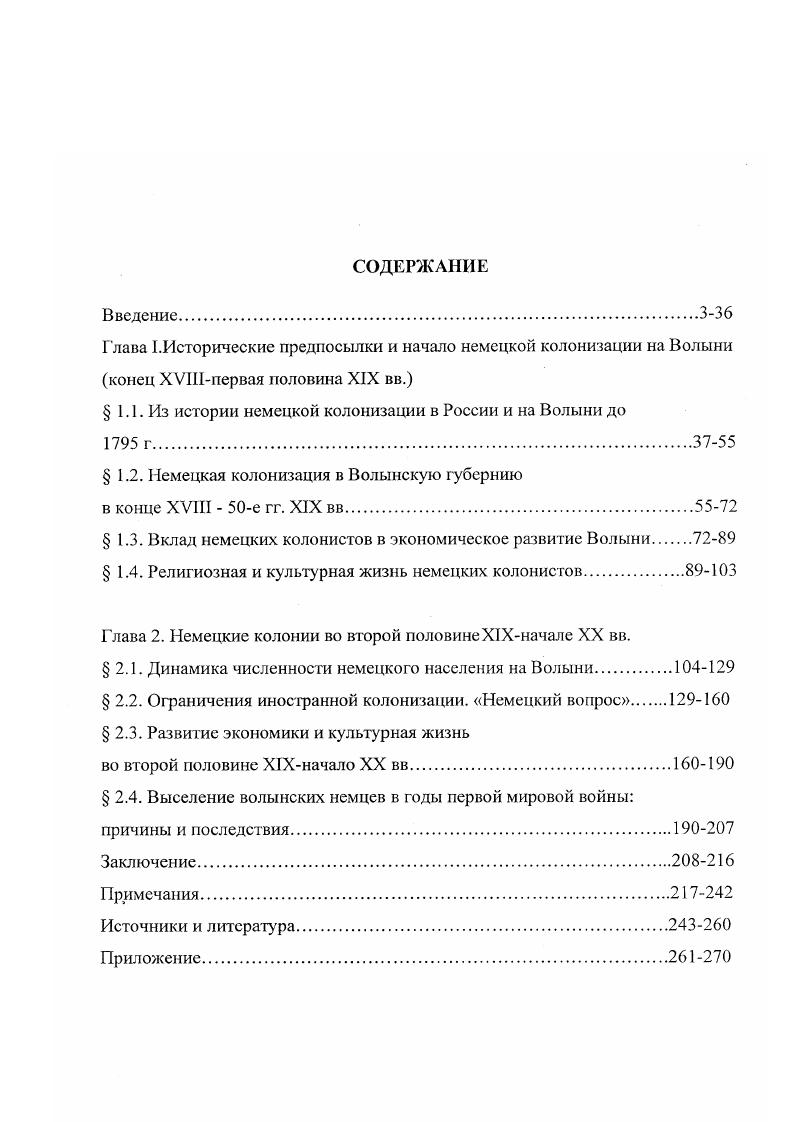 "Глава ГИсторические предпосылки и начало немецкой колонизации на Волыни
