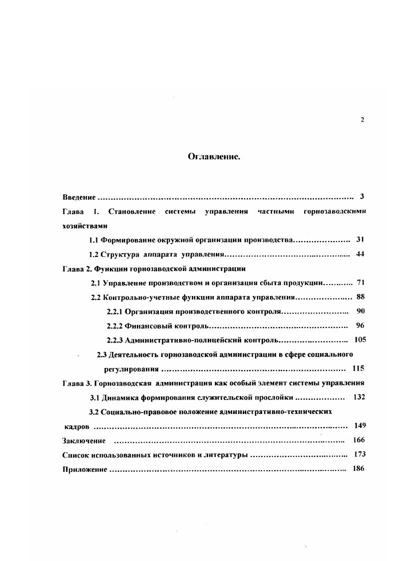 "Глава I. Становление системы управления частными горнозаводскими хозяйствами