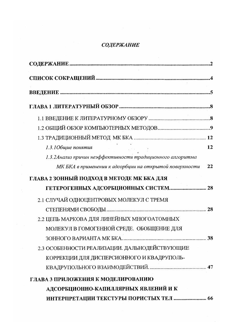 "1.1 ВВЕДЕНИЕ К ЛИТЕРАТУРНОМУ ОБЗОРУ. 