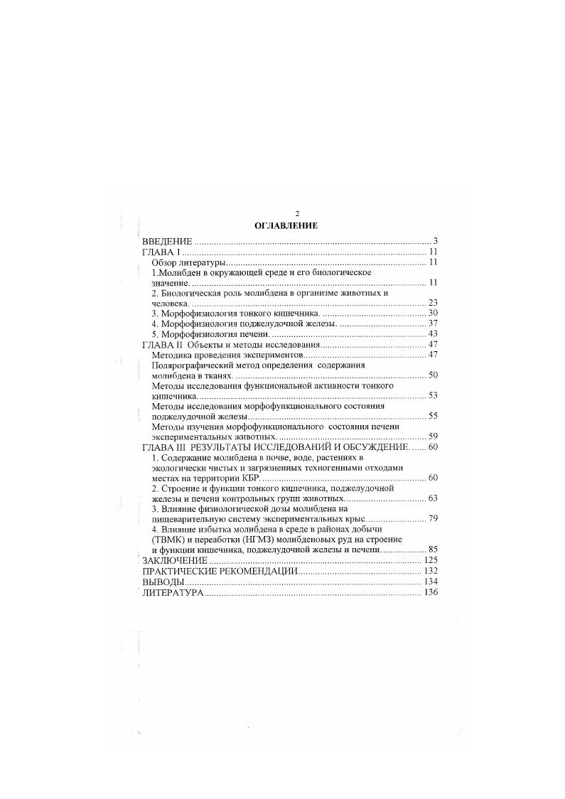 "1 Молибден в окружающей среде и ею биологическое