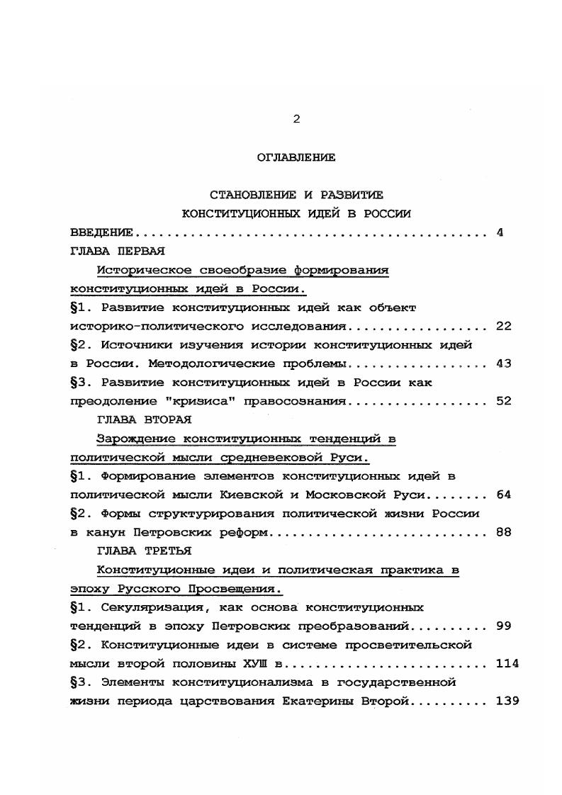 "СТАНОВЛЕНИЕ И РАЗВИТИЕ КОНСТИТУЦИОННЫХ ИДЕЙ В РОССИИ
