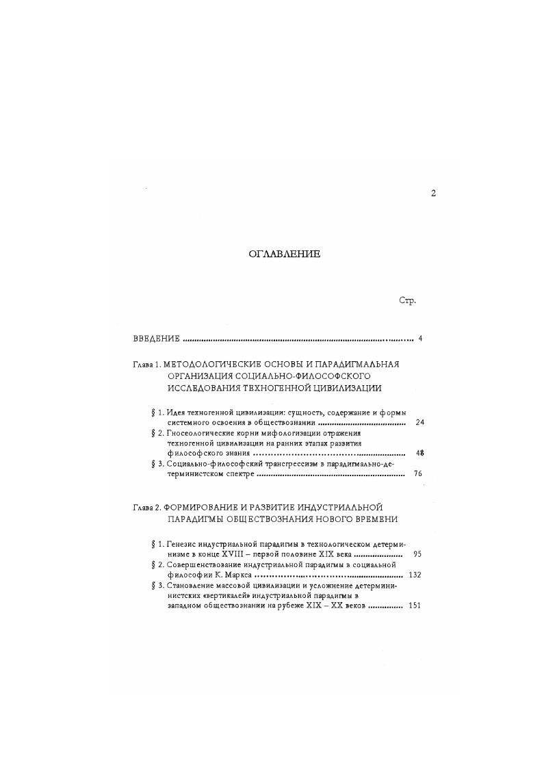 " 1. Идея техногенной цивилизации сущность, содержание и формы