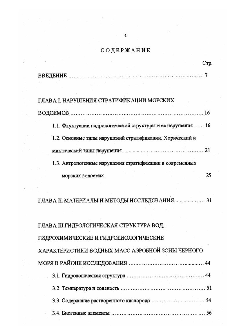 "ГЛАВ АI. НАРУШЕНИЯ СТРАТИФИКАЦИИ МОРСКИХ ВОДОЕМОВ.