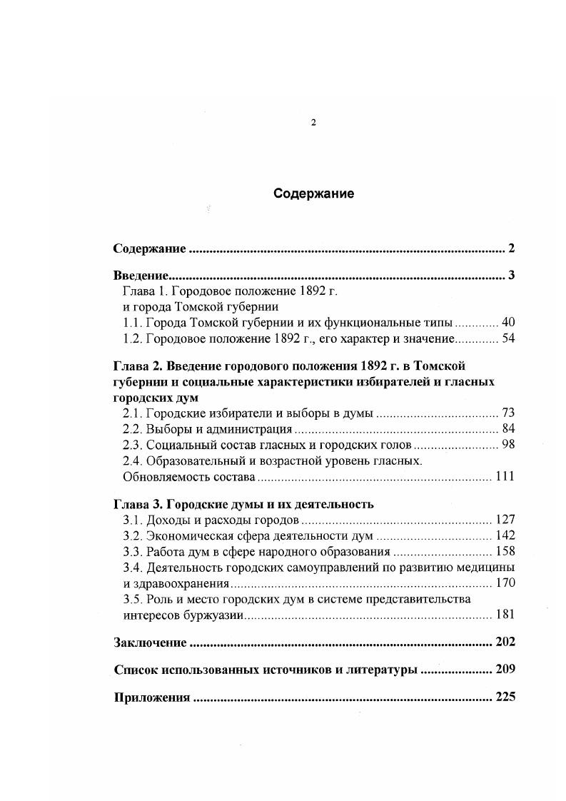 "Глава 1. Городовое положение г. и города Томской губернии