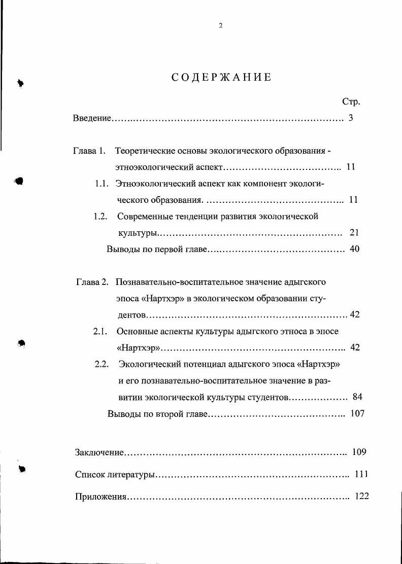 "Глава 1. Теоретические основы экологического образования 