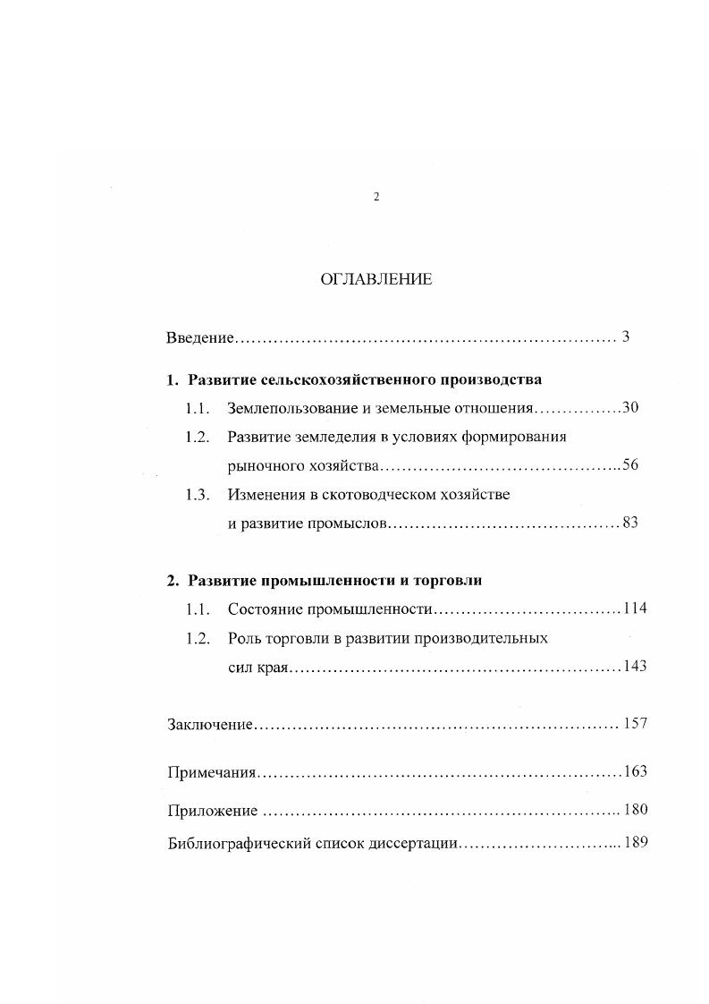"1. Развитие сельскохозяйственного производства