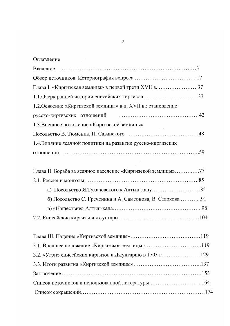 "Обзор источников. Историография вопроса