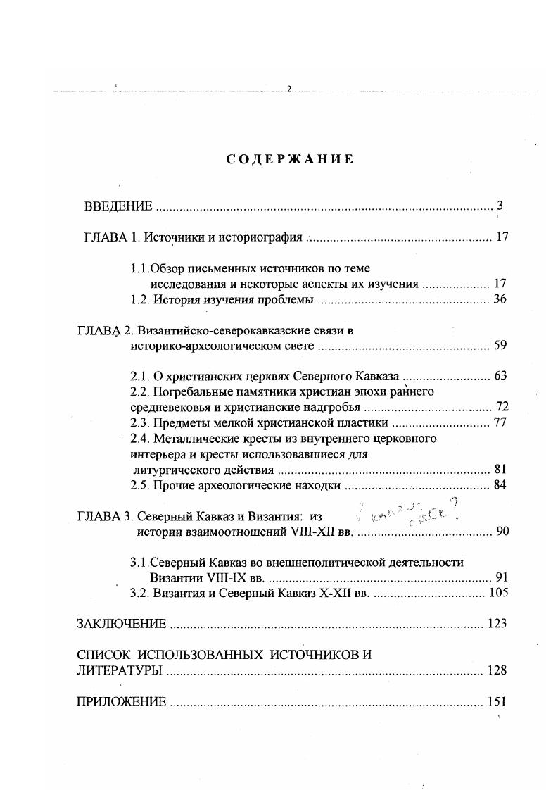 "1.1 .Обзор письменных источников по теме