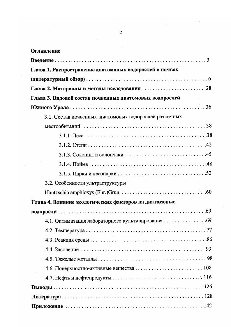 "Глава 1. Распространение диатомовых водорослей в почвах