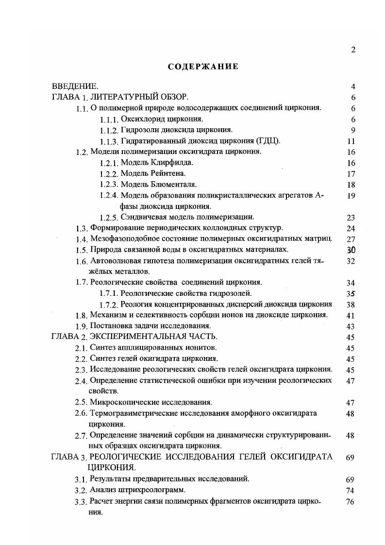 "1.1.0 полимерной природе водосодержащих соединений циркония. 