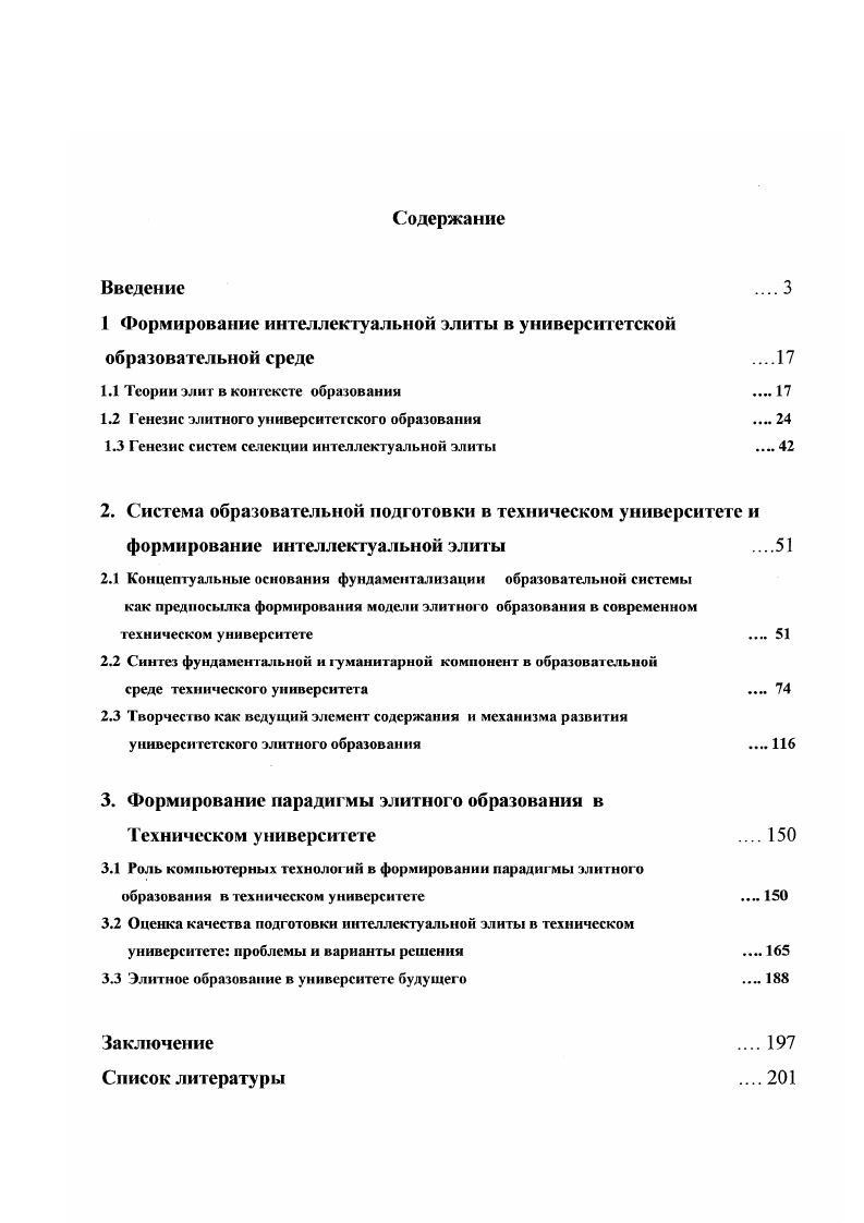"1 Формирование интеллектуальной элиты в университетской образовательной среде 