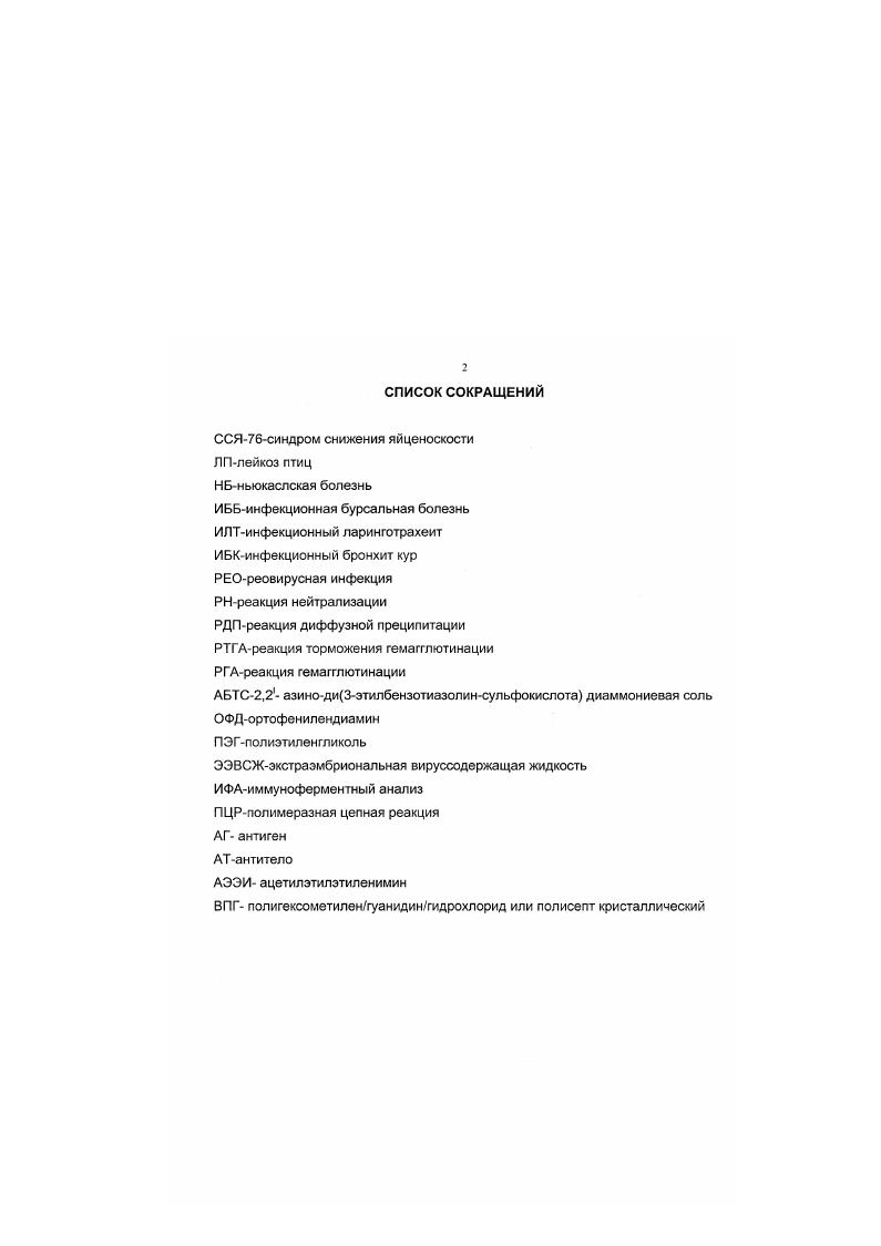 "2.1. Аденовирусная инфекция кур. вызываемая аденовирусом ССЯ 