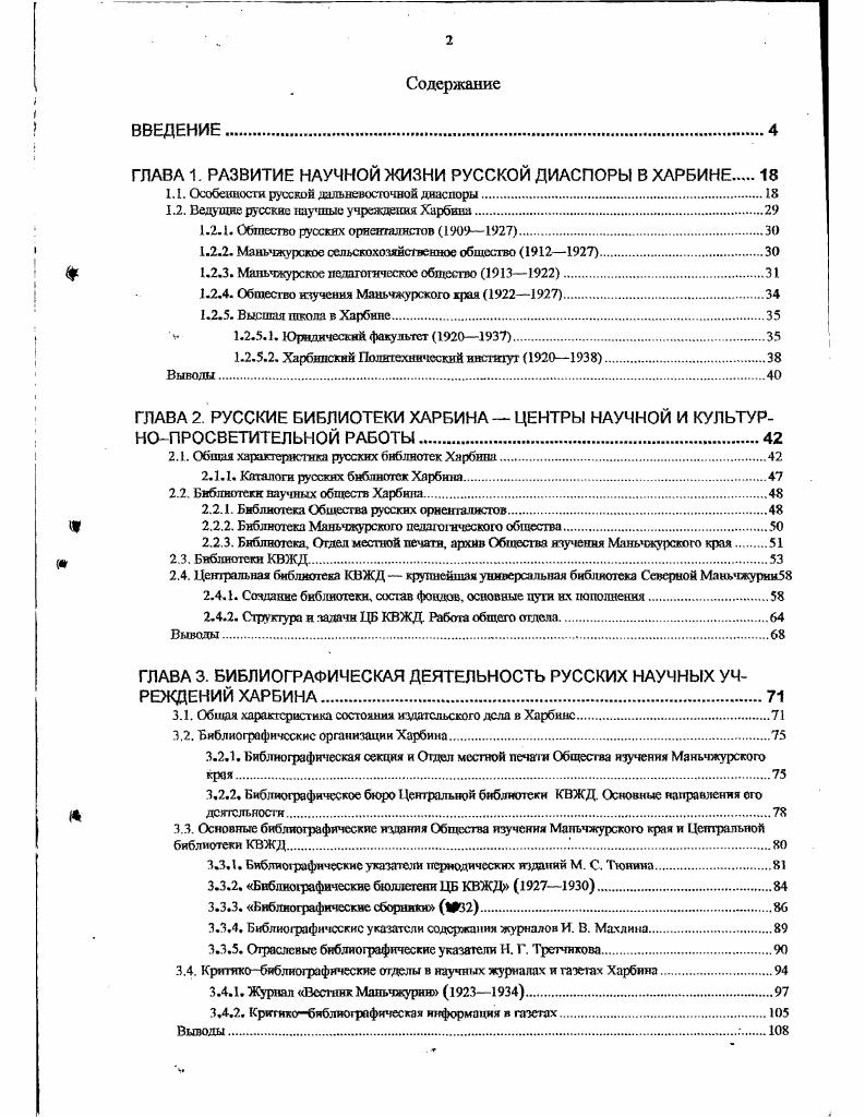 "1.1. Особенности русской дальпсвостошой диаспоры.