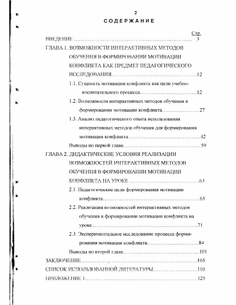 "1.1. Сущность мотивации конфликта как цели учебно