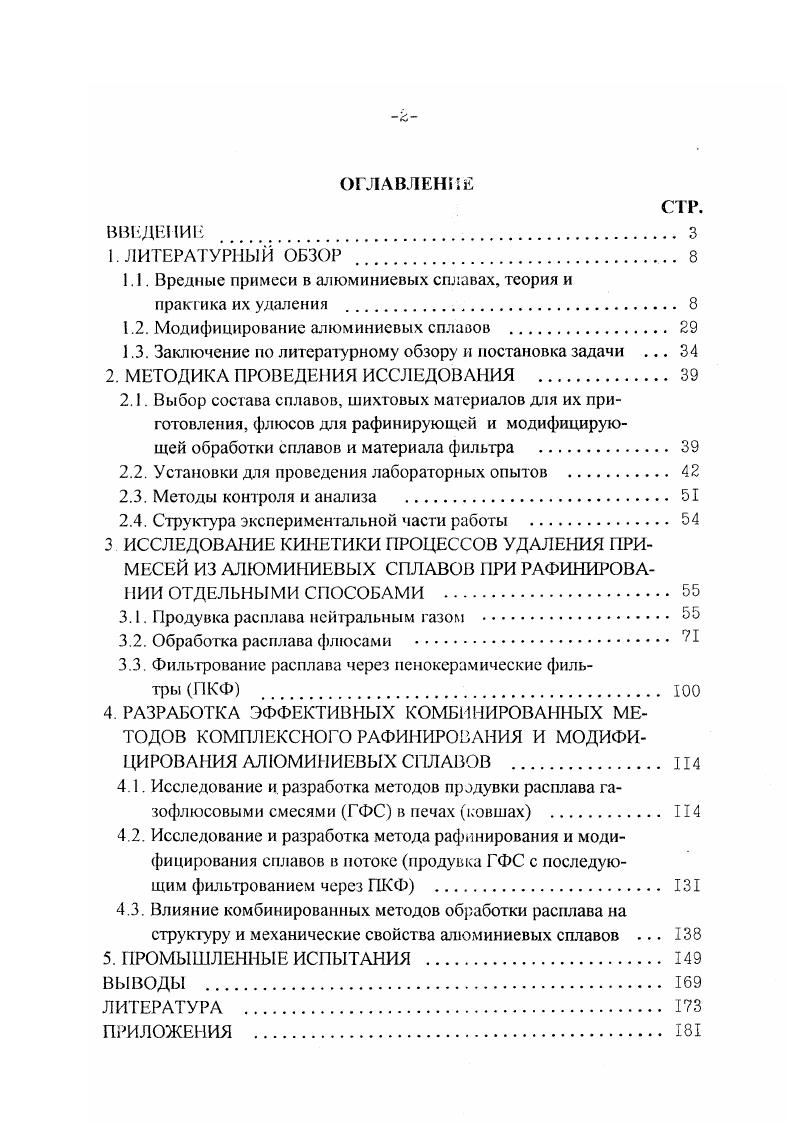"1.1. Вредные примеси в алюминиевых сплавах, теория и