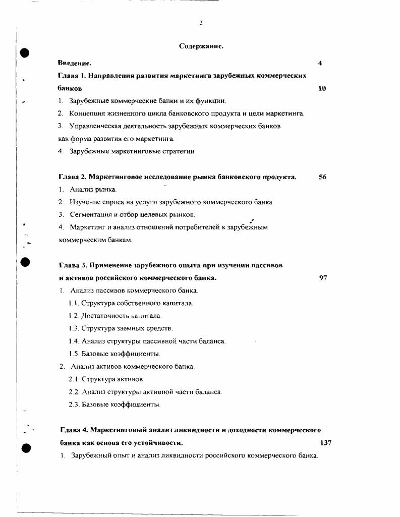 "Глава 1. Направления развития маркетинга зарубежных коммерческих