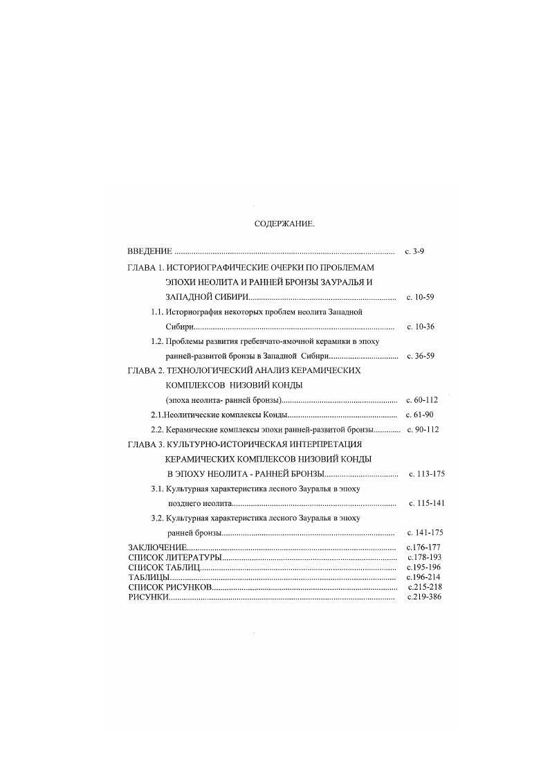"1.1. Историография некоторых проблем неолита Западной