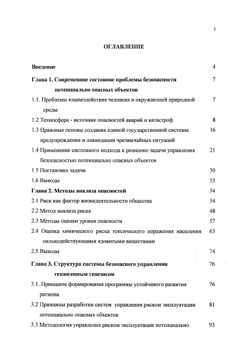 "Глава 1. Глава 2. Глава 3. Приложения