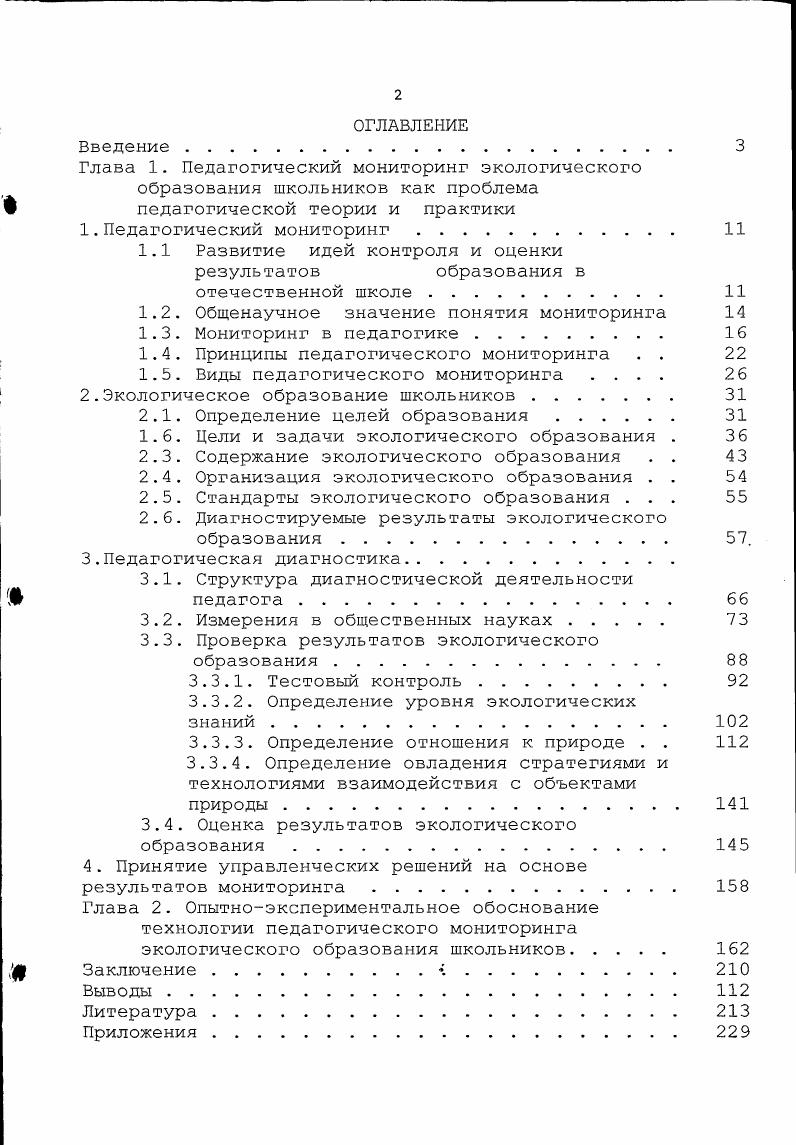 "1.1 Развитие идей контроля и оценки