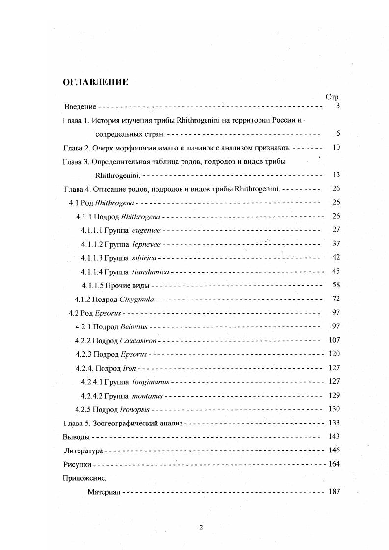 "Глава 1. История изучения трибы ГШодетш на территории России и