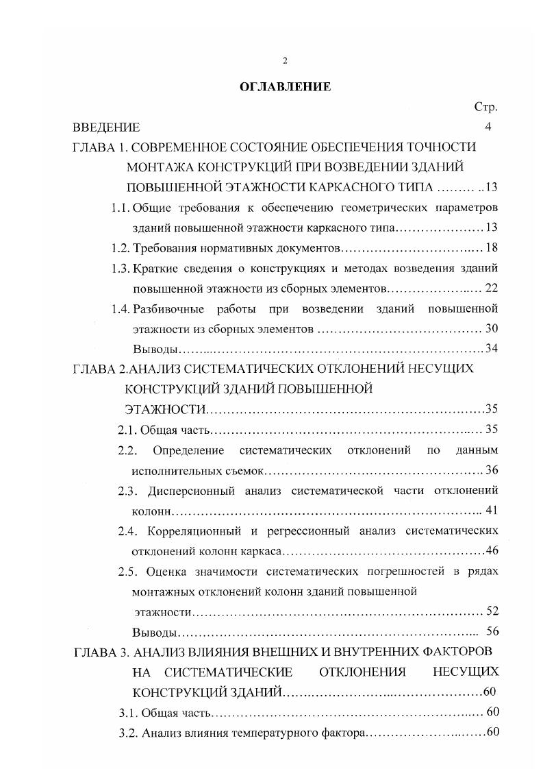 "1.2. Требования нормативных документов.