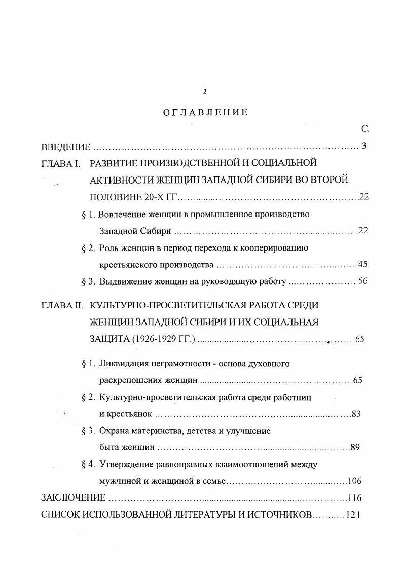 "ГЛАВА I. РАЗВИТИЕ ПРОИЗВОДСТВЕН1ЮЙ И СОЦИАЛЬНОЙ