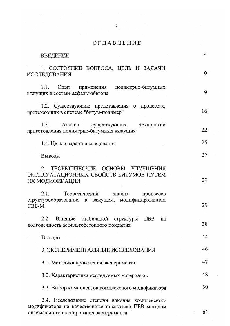 "1. СОСТОЯНИЕ ВОПРОСА, ЦЕЛЬ И ЗАДАЧИ ИССЛЕДОВАНИЯ