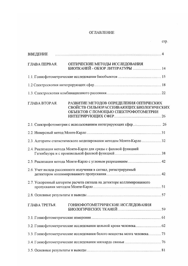 "ГЛАВА ПЕРВАЯ. ОПТИЧЕСКИЕ МЕТОДЫ ИССЛЕДОВАНИЯ