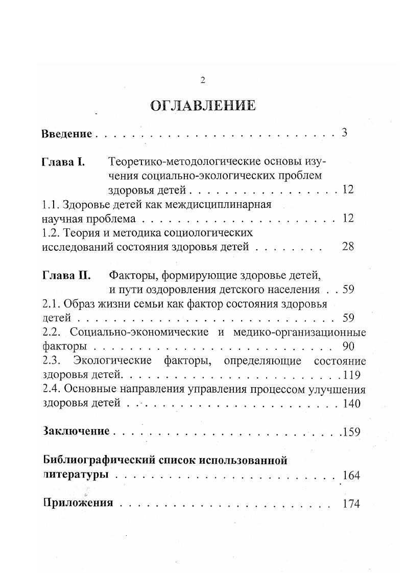 "1.1. Здоровье детей как междисциплинарная