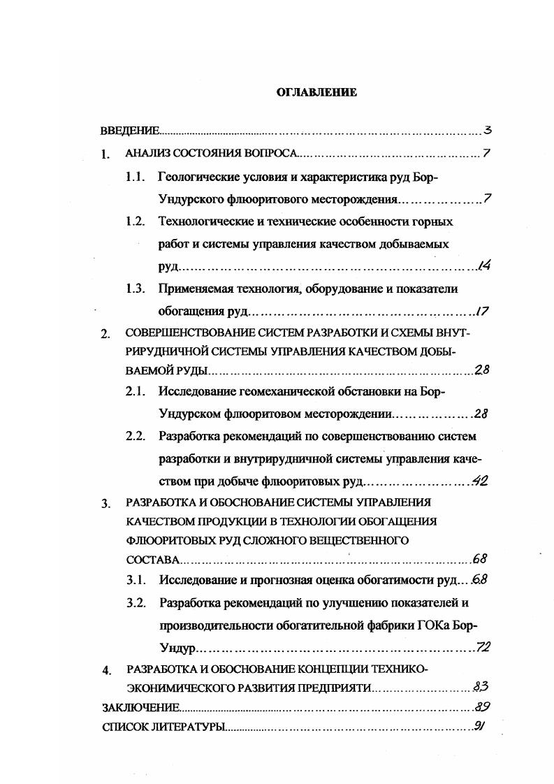"1.3. Применяемая технология, оборудование и показатели обогащения руд.