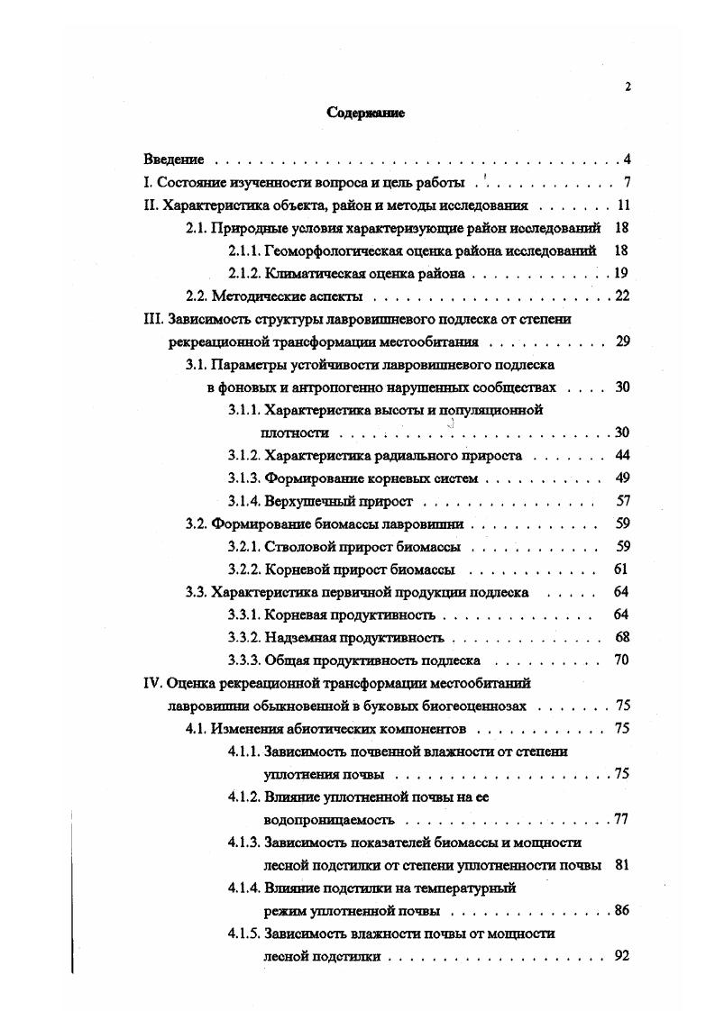 "I. Состояние изученности вопроса и цель работы . 