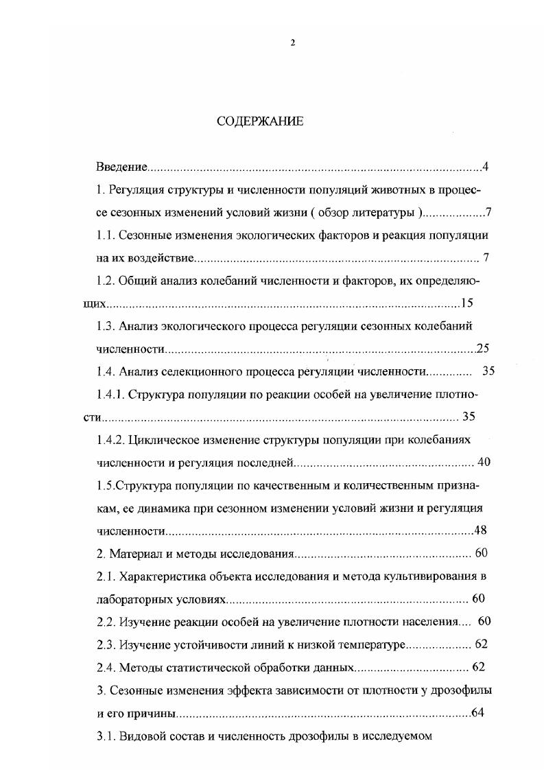 "1.2. Общий анализ колебаний численности и факторов, их определяющих.
