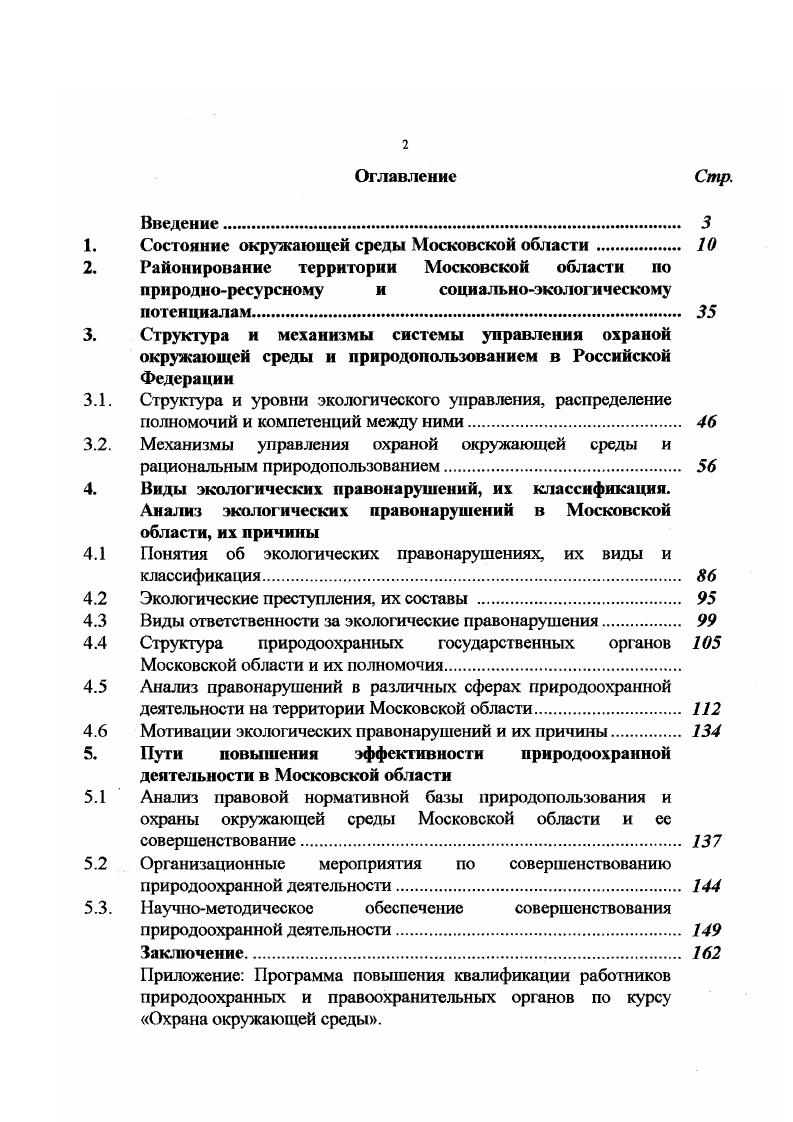 "1. Состояние окружающей среды Московской области. 