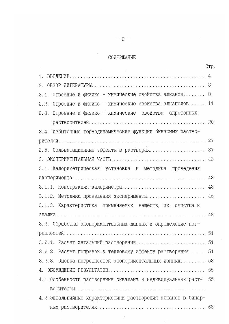 "2.1. Строение и физико  химические свойства алканов. 