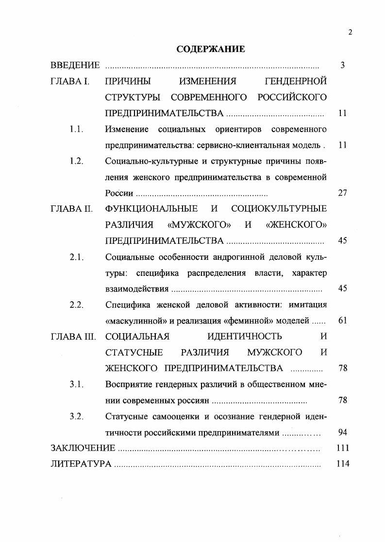 "ИЗМЕНЕНИЯ СТРУКТУРЫ СОВРЕМЕННОГО РОССИЙСКОГО ПРЕДПРИНИМАТЕЛЬСТВА.