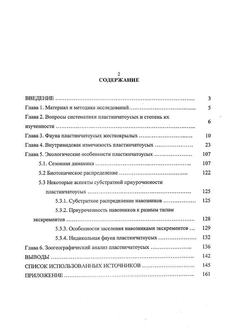 "Глава 1. Материал и методика исследований 