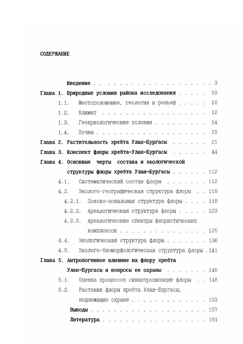"Глава 1. Природные условия района исследования 