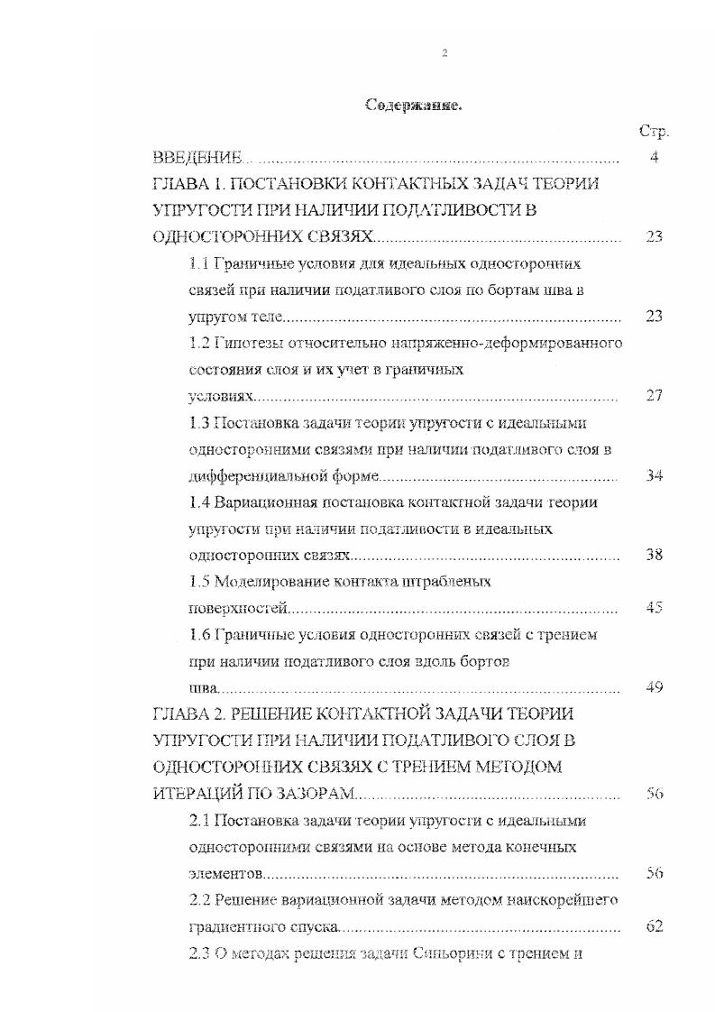 "1.5 Моделирование контакта штрабденых