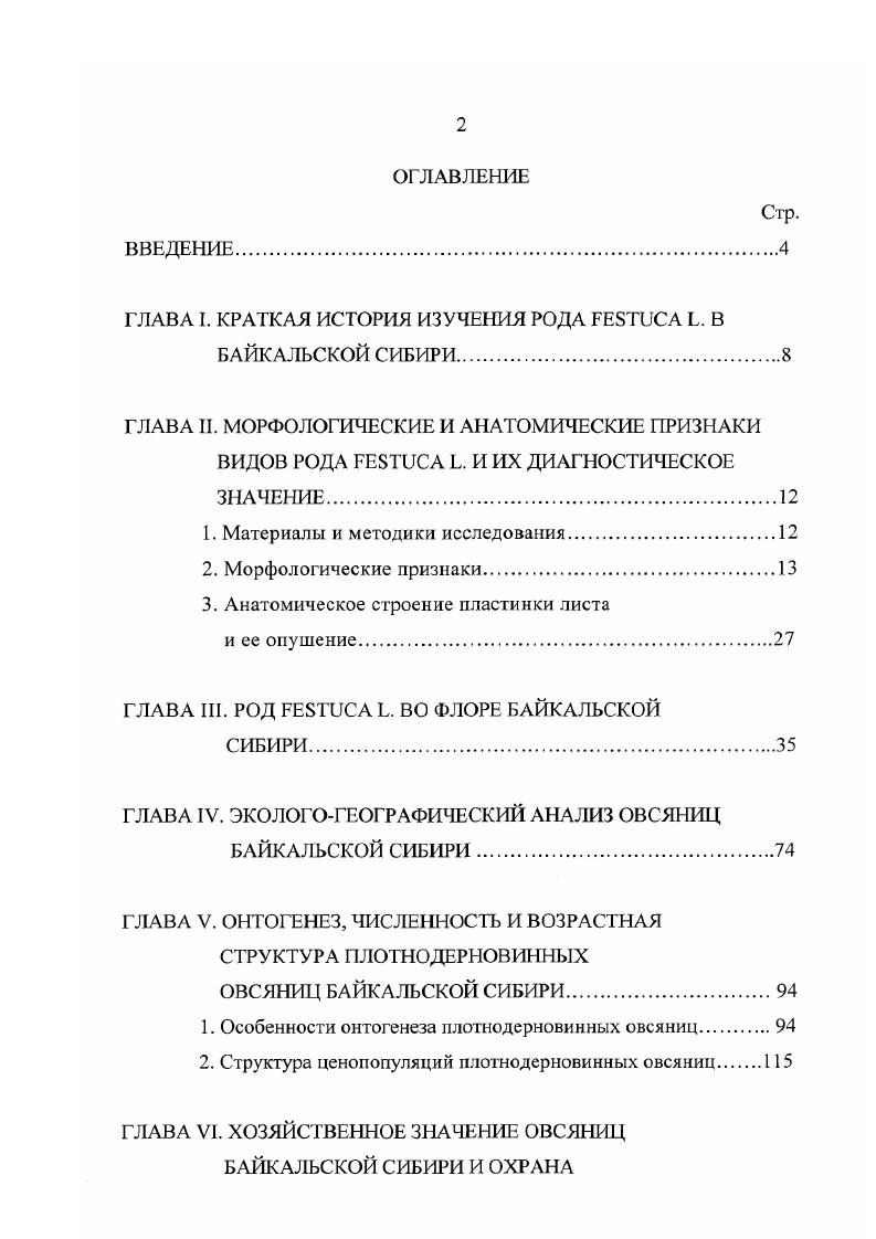 "ГЛАВА I. КРАТКАЯ ИСТОРИЯ ИЗУЧЕНИЯ РОДА БЕБТОСА Е. В